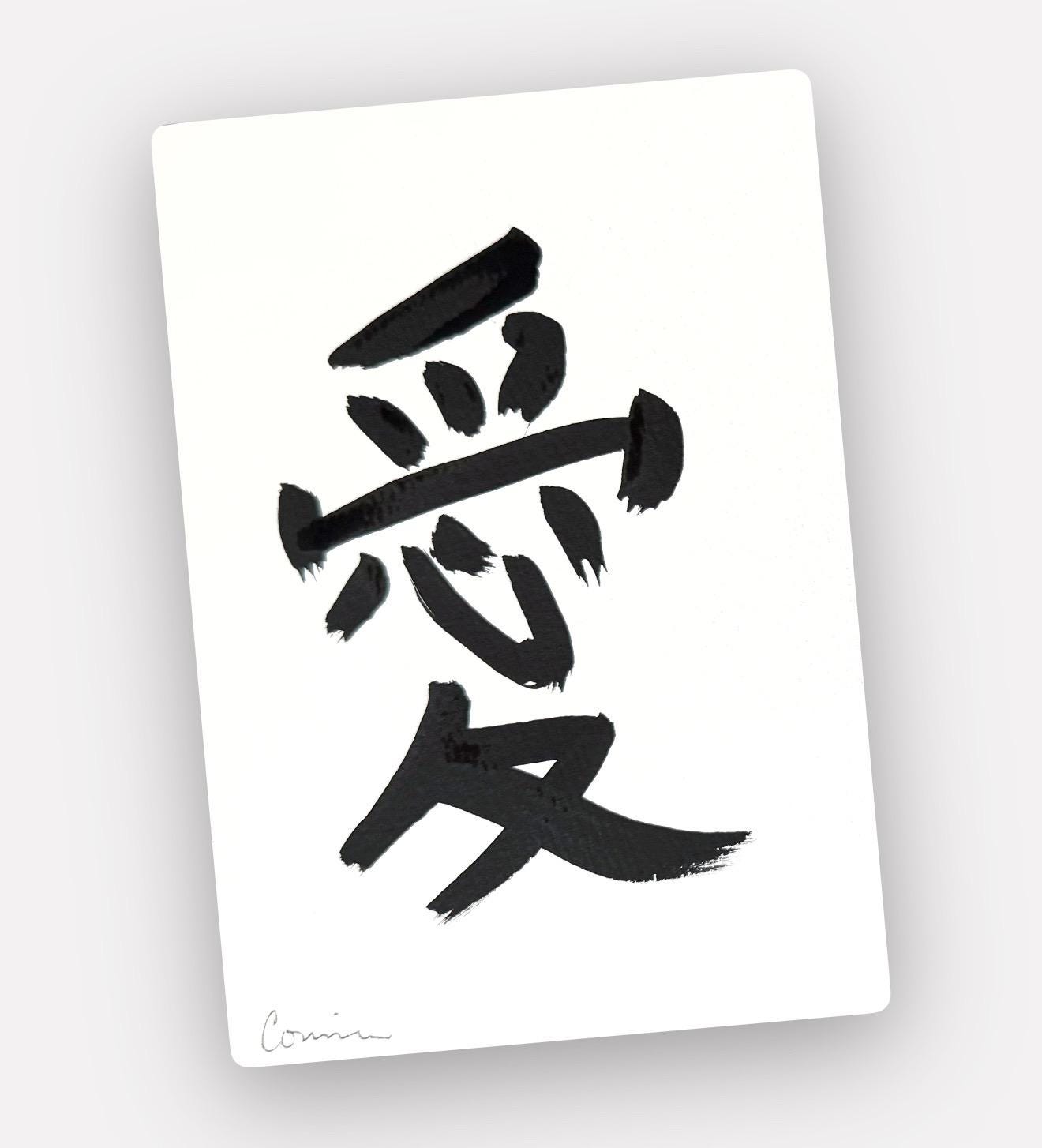 Original Abstract Fine Art Print, Black & White Monochrome Print (5x7), “Love” written in Japanese